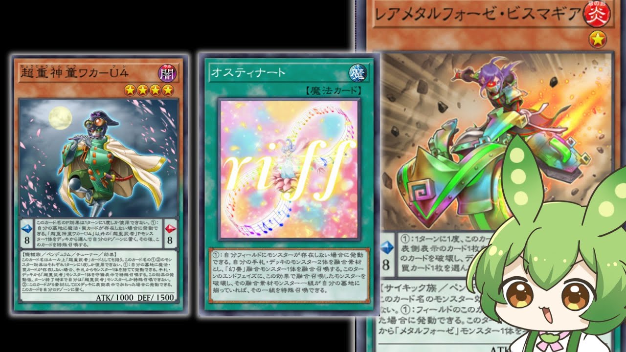 超重＆幻奏出張のメタルフォーゼで対戦【遊戯王マスターデュエル】【ずんだもん実況】