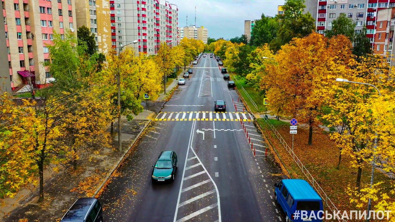 Самая красивая осенняя улица города Бреста (yellow_heart) 4K #ВАСЬКАПИЛОТ   dji Mavic 2