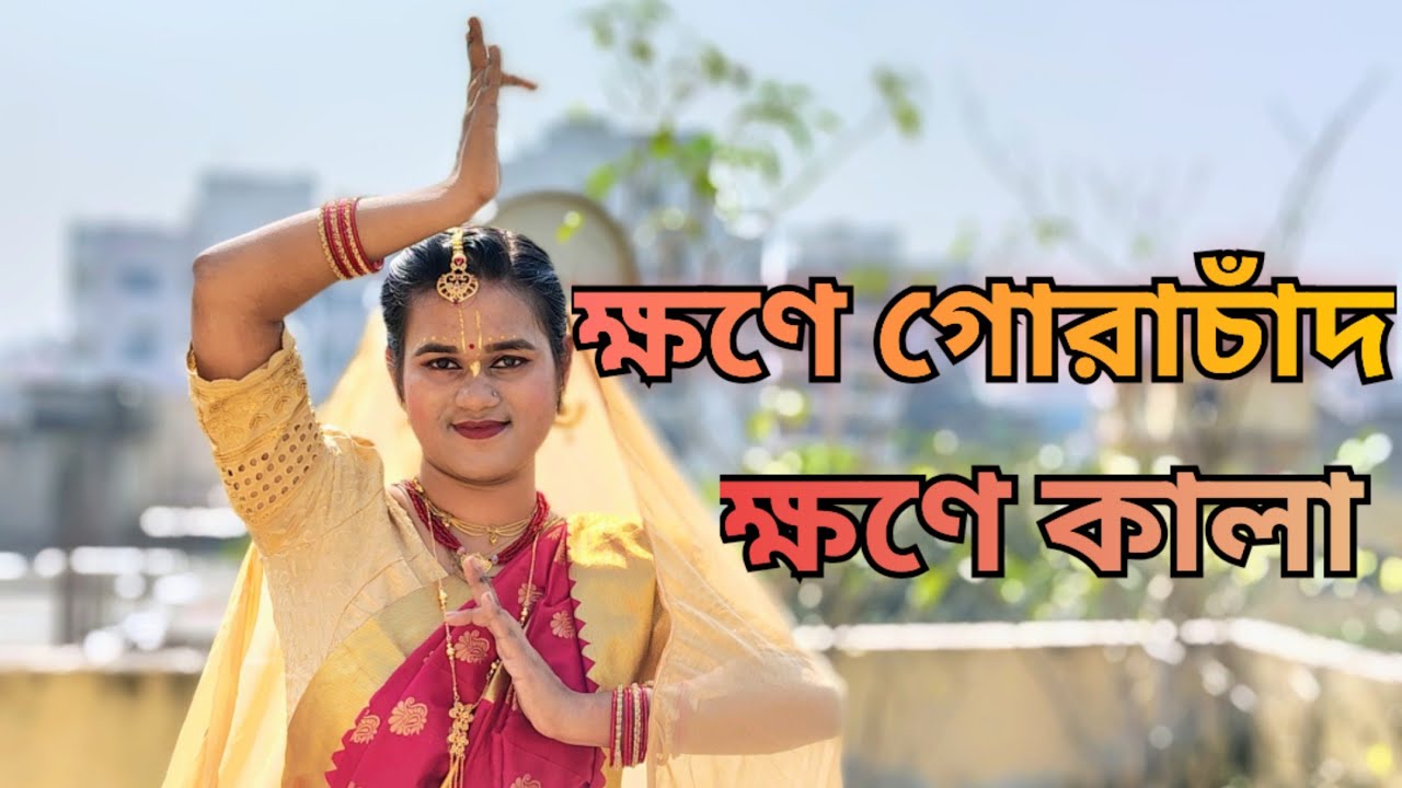 Khawne gorachad khawne kala| Ishika Sikder |dancecove|Arijit Singh|#trendingvideo #arijitsingh