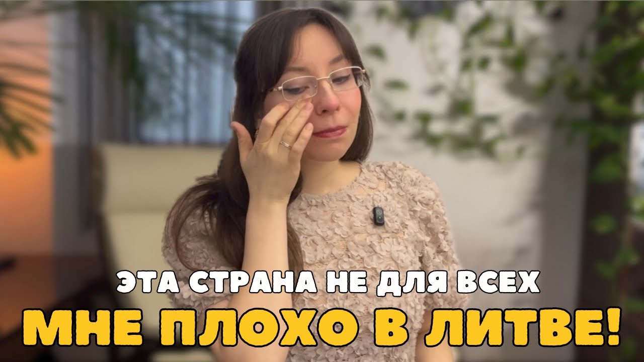 Не переезжайте в Литву, пока не узнаете это. Кому НЕ подойдёт жизнь в Литве?