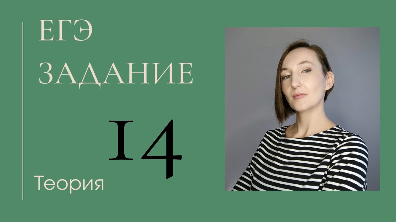 Подготовка к ЕГЭ. Задание 14. Слитное/раздельное/дефисное написание разных частей речи