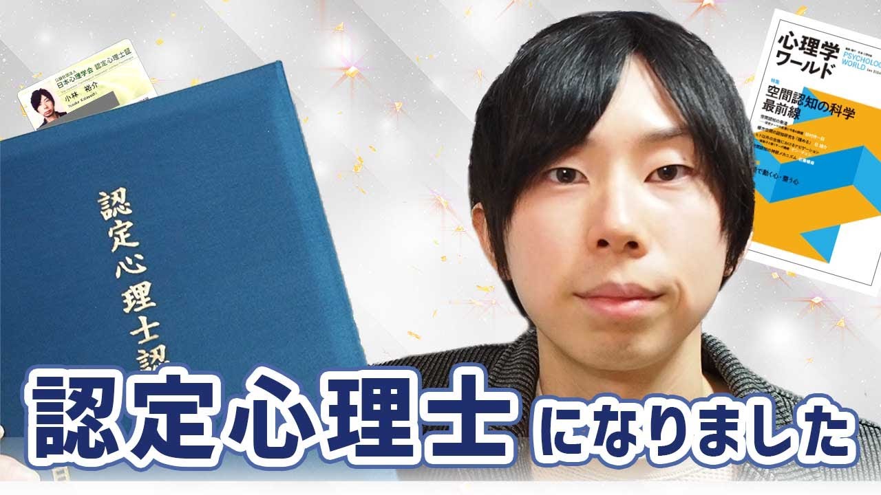 認定心理士の資格を取得した理由やメリットになりそうなことなど