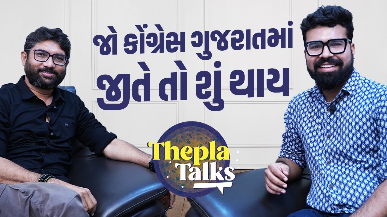 જાણો શા માટે લોકો હવે કોંગ્રેસને મત આપશે |  Jignesh Mevani | THEPLA TALK