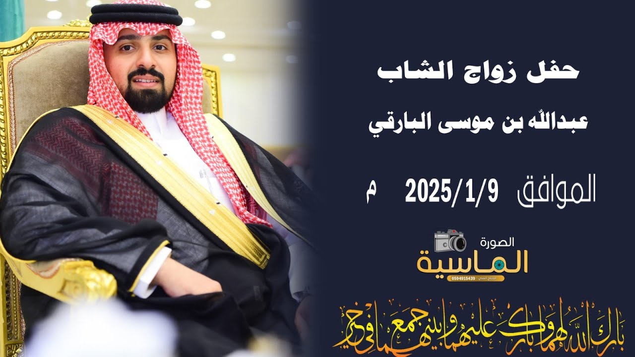 حفل زواج الشاب / عبدالله بن موسى بن علي ال هواش البارقي