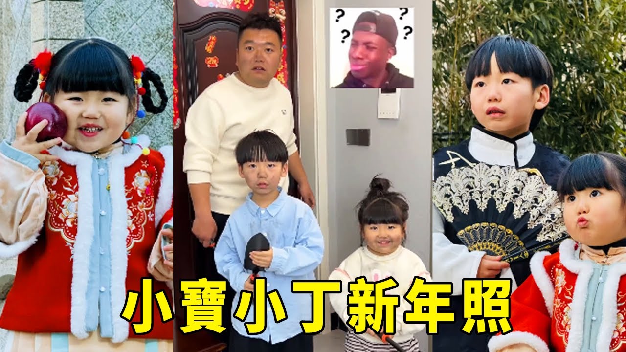 小寶小丁要拍新年照片了，誰知爸爸竟然帶著他們去挖礦，還好媽媽有巧手，你們覺得好看嗎？ 【男幼師 賈爸爸】