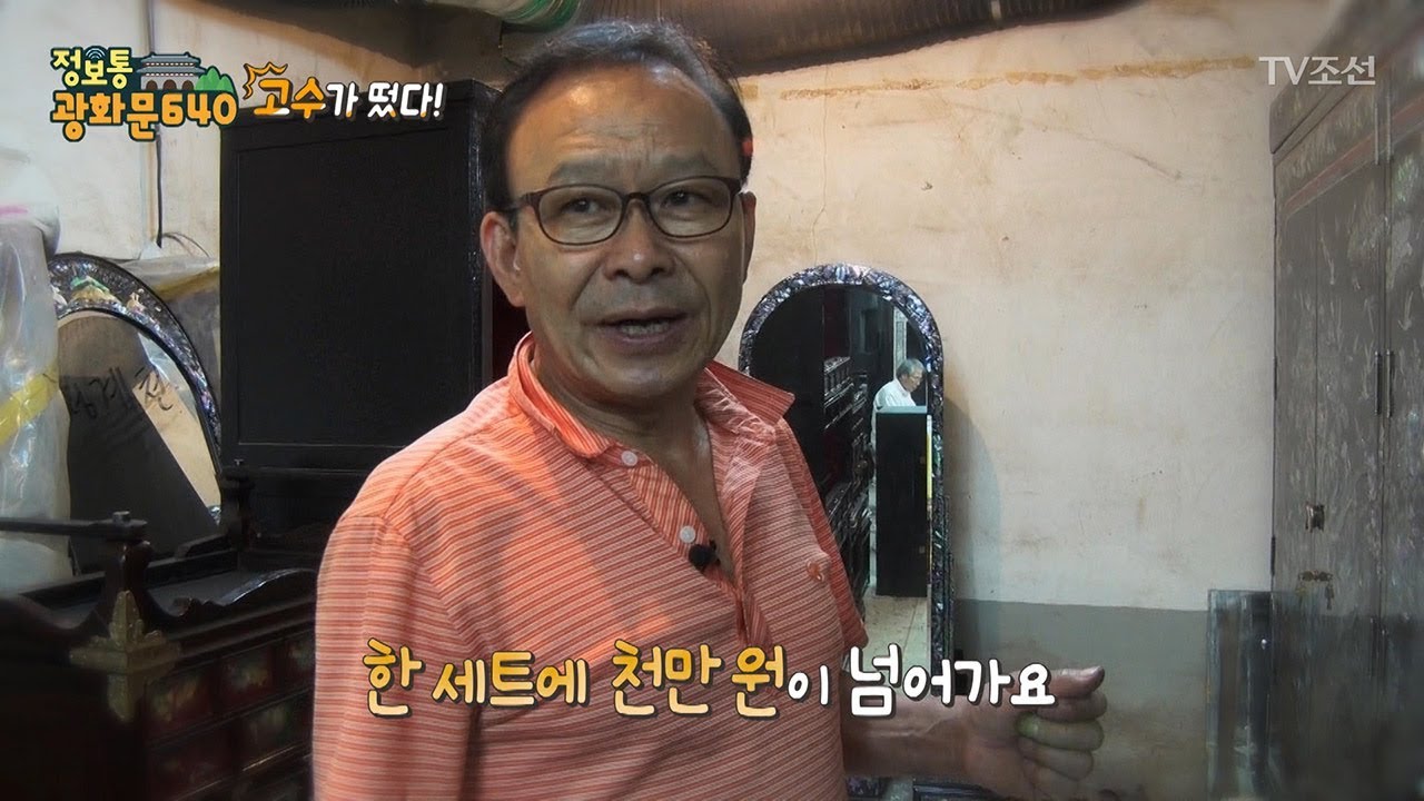 자개장 복원의 달인들! [정보통 광화문 640] 31회 20170814