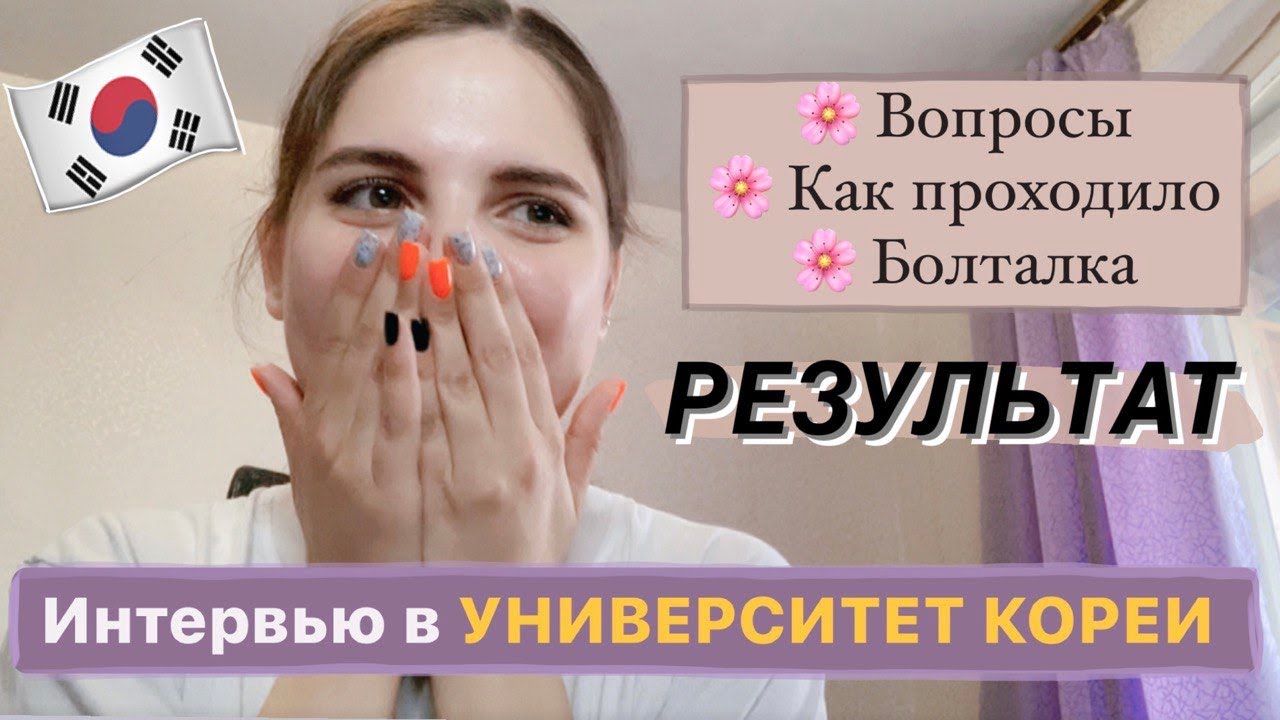 Интервью в университете Доксон: Вопросы и Ответы о процессе поступления и подготовке!