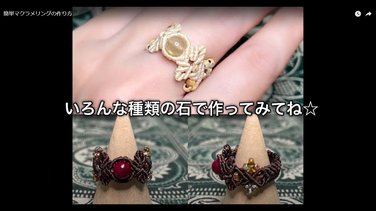 初心者向け☆簡単マクラメリングの作り方です