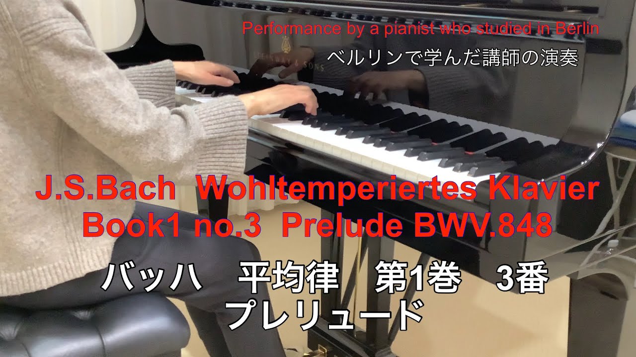J.S.#Bach #wohltemperiertes  Klavier #book1  #no3 #prelude #BWV848 #バッハ　＃平均律　#book1 #第1巻　＃第3番#プレリュード