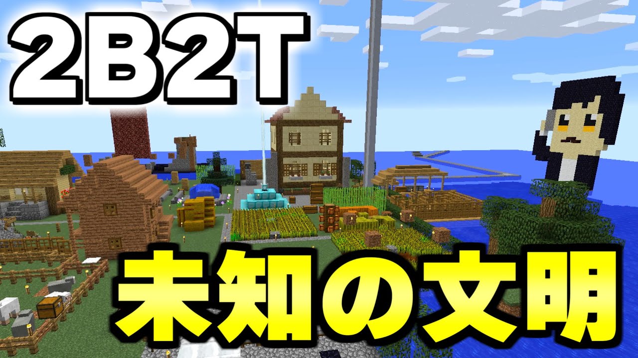 【マイクラ】世界で一番荒れている無法地帯サーバー「２ｂ２ｔ」で流れ着いた孤島がヤバいことになってるんだが！！【Minecraft】
