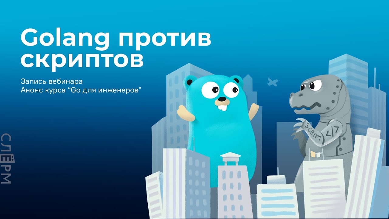 Вебинар 