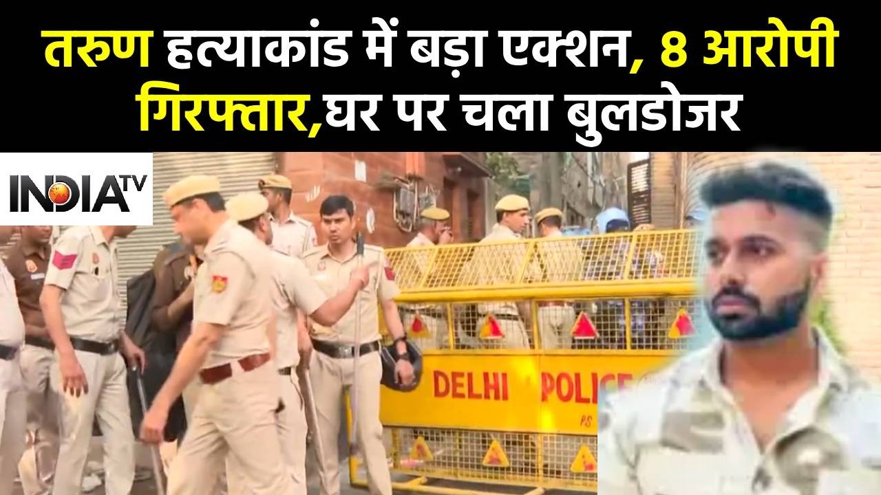 Uttam Nagar Murder Case:Tarun मर्डर केस में आया नया मोड़... 8 लोग हुए गिरफ्तार, आरोपियों के टूटे घर
