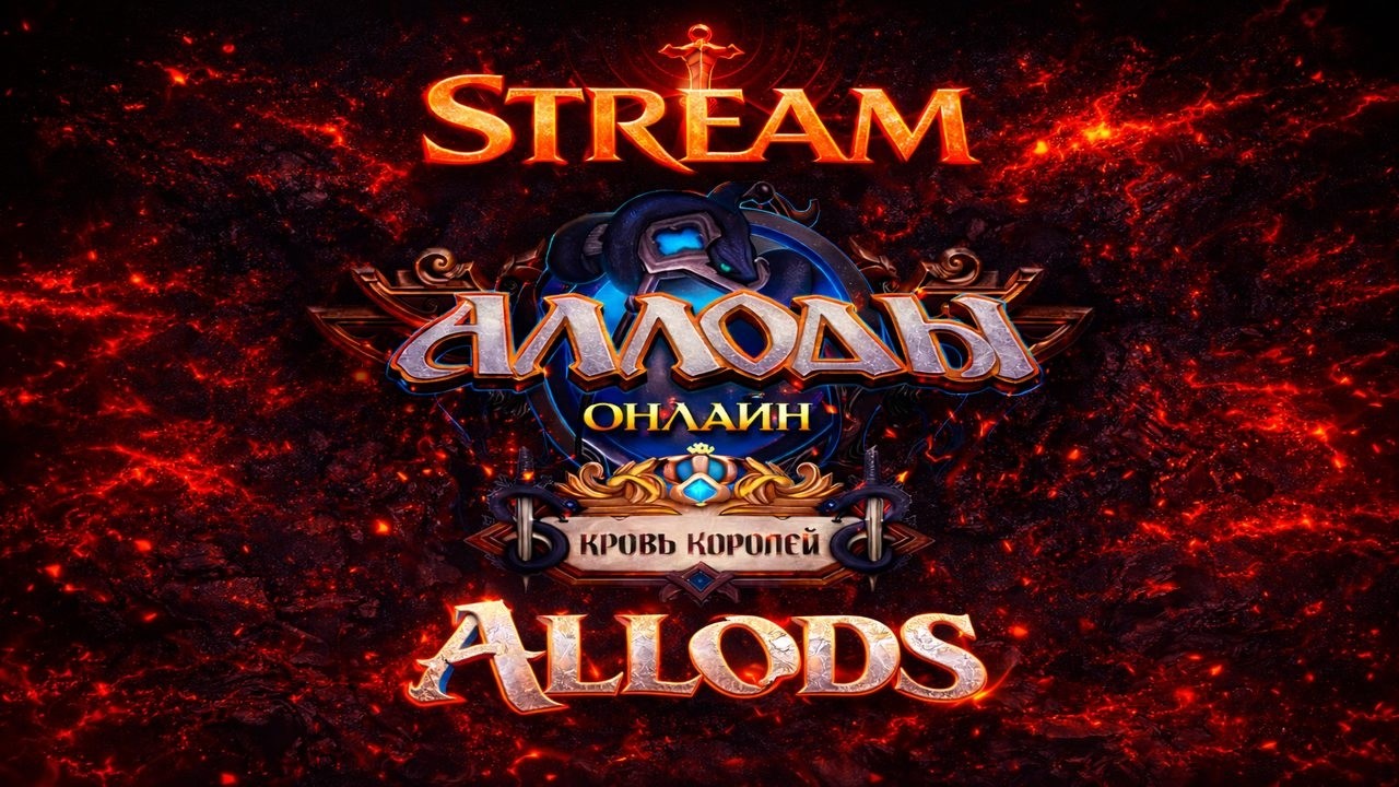 Allods Online - Dominion + 6x6