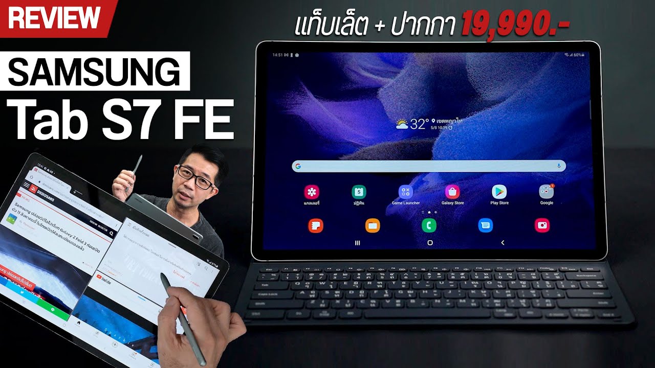 รีวิว Samsung Tab S7 FE  ลุยเรื่องการใช้งาน /ต่อคีย์บอร์ด-จอ-เม้าส์ได้ เป็นสาย Desktop Mode