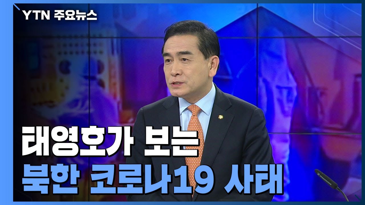 [뉴스큐] '코로나 악재' 맞은 북한, 핵실험 강행?...우리 대응은 / YTN