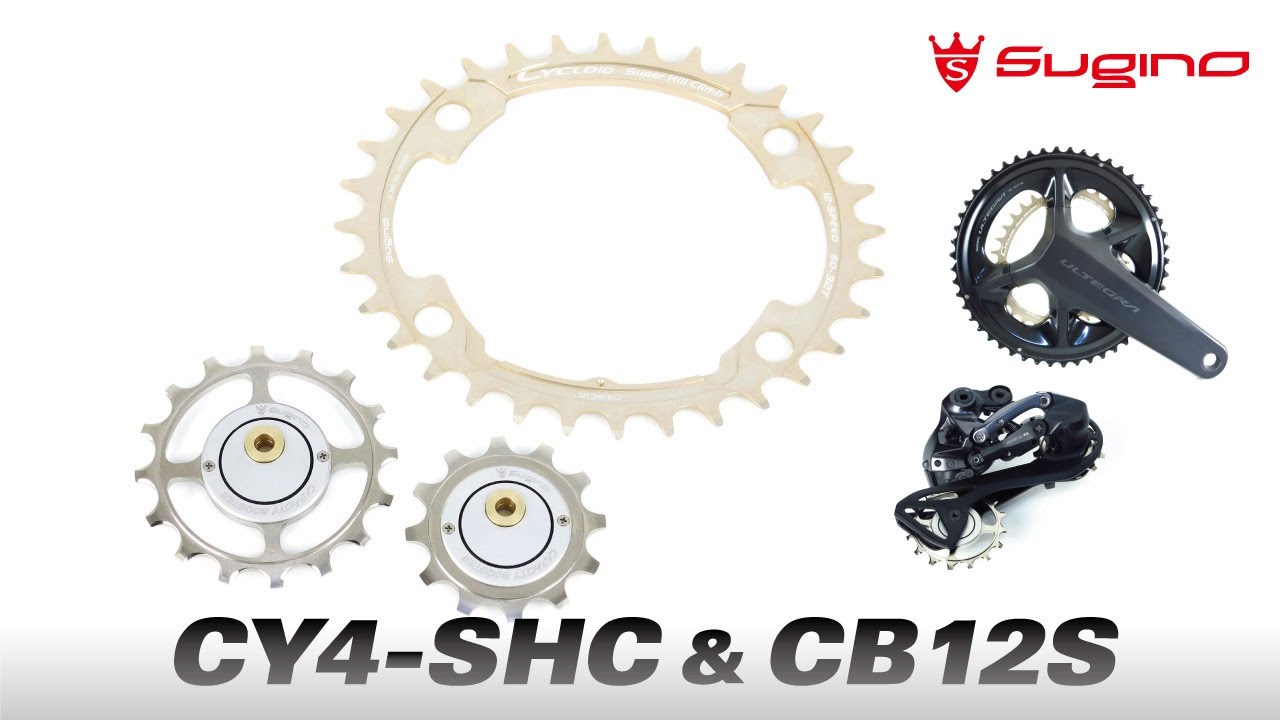 CY4-SHC & CAPACITY BOOSTER FOR SHIMANO 12 SPEED DRIVETRAIN
