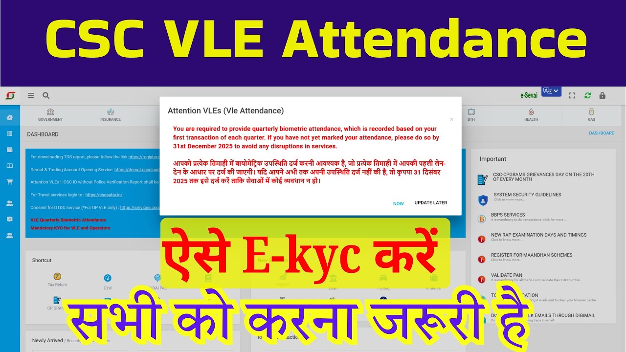 How to take CSC Biometric Attendance | CSC Attendance Online