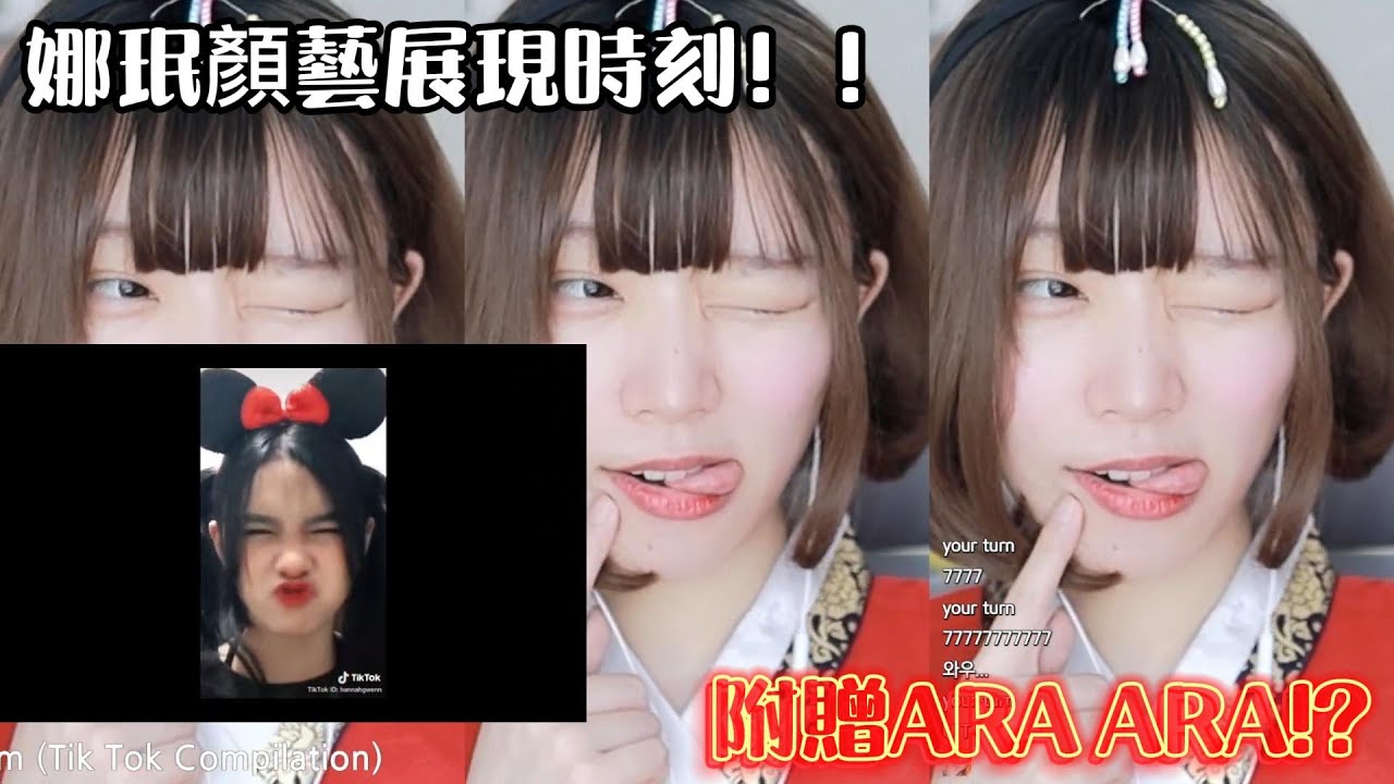 《Namin react》娜珉的顏藝是無敵的吧！？居然也ARA ARA了！！[中文字幕] / 娜珉臉上的表情很生動很多變，她的五官會隨著喜怒哀樂而拉扯，而且娜個拉扯都是好看的 by 阿特