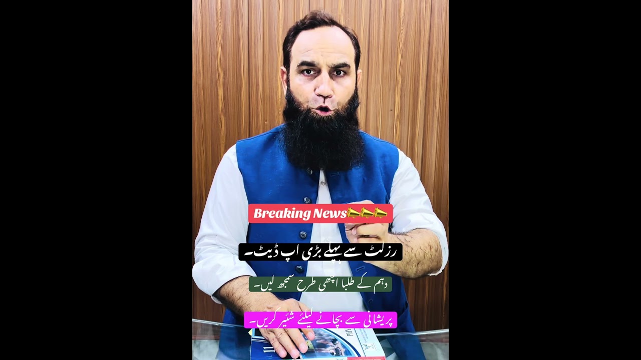 Breaking News || big update || For 10th || 2026 || Punjab Boards || @Mirzasb90