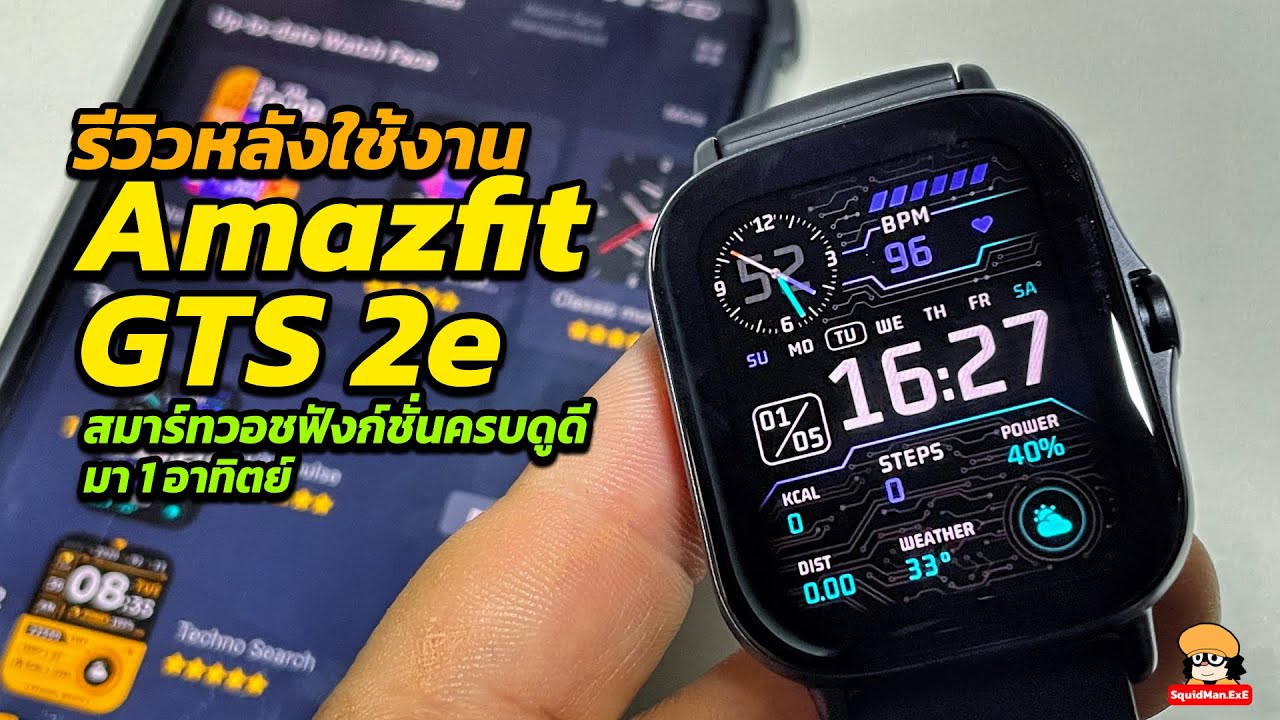[รีวิว] หลังใช้ Amazfit GTS 2E สมาร์ทวอชฟังก์ชั่นครบดูดี