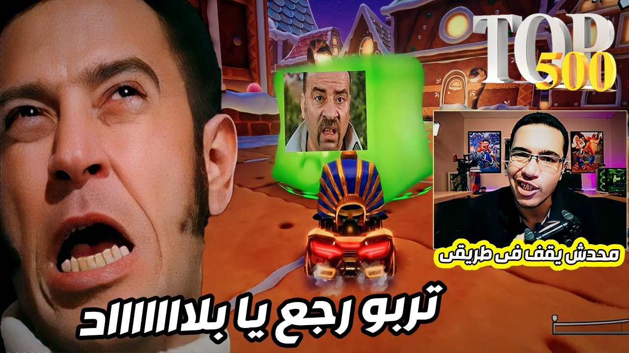 #9 بلدة الحلويات  CTR NF gingerbread joyride  - سلسلة  Top 500
