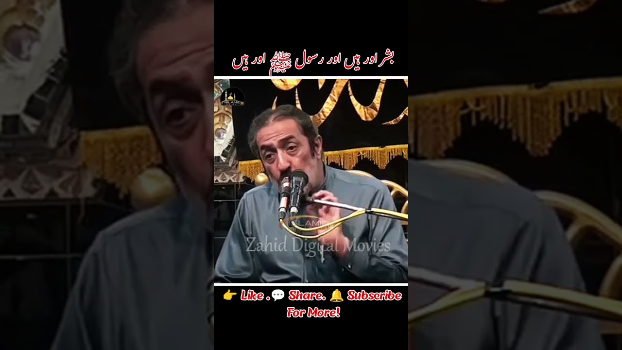 Rasool e Khuda ﷺ Bashar Nahi hen | Allama Ghazanfar Abbas Tonsvi