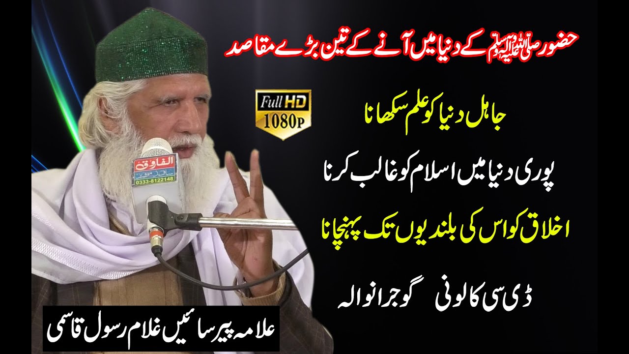 Khitab | Allama Saeen Ghulam Rasool Qasmi | Dc Colony Gujranwala 2021 | ALFAROOQ SOUND GUJRANWALA