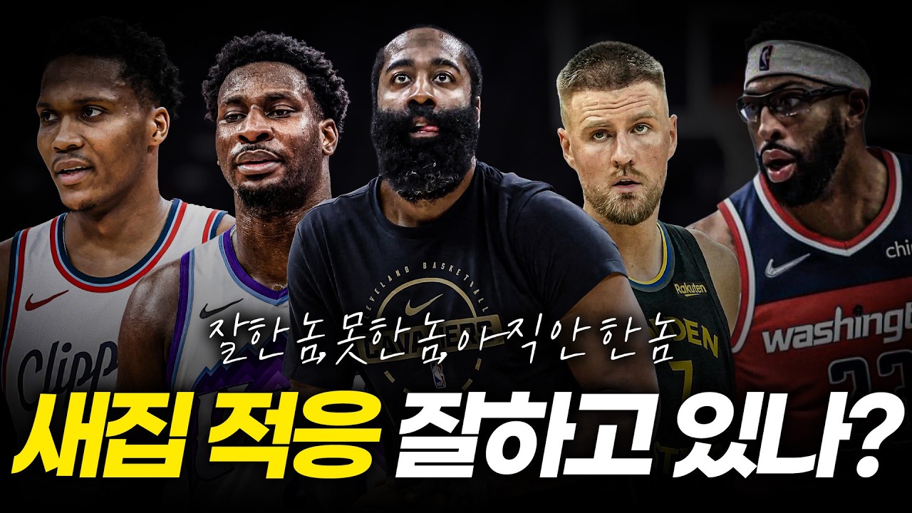 트레이드 마감일 통해 이적한 선수들의 현재 성적표