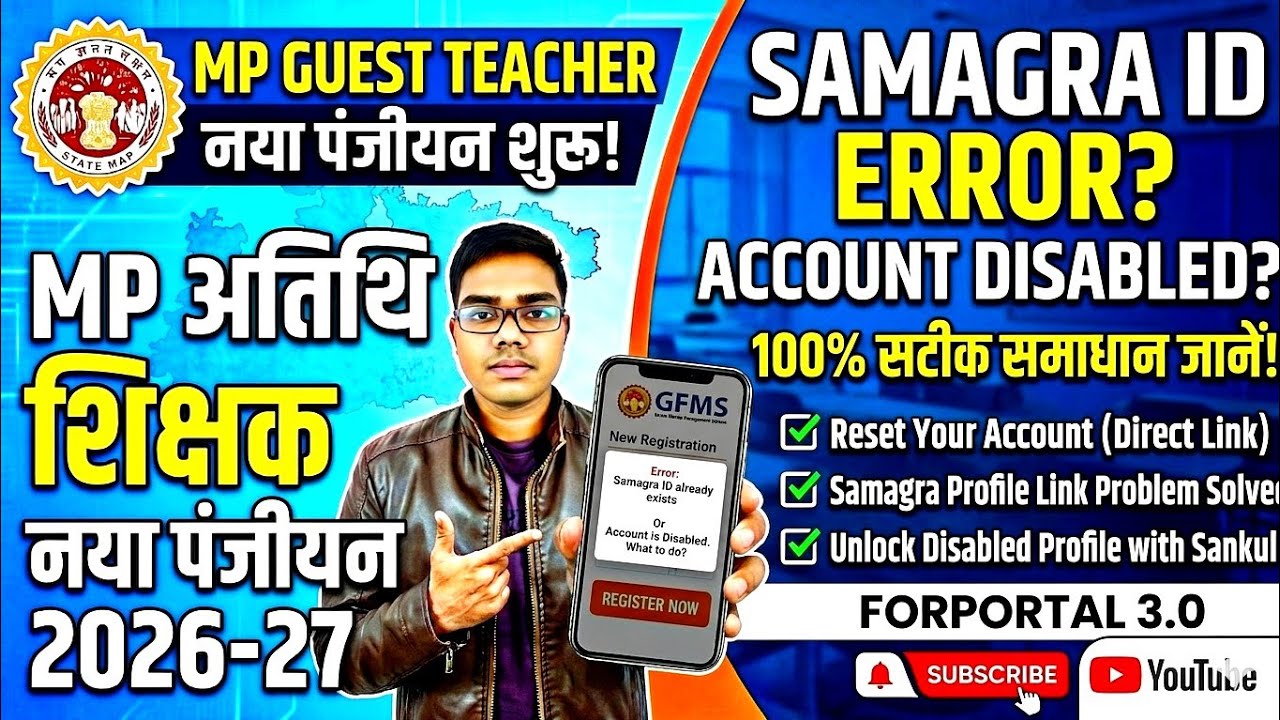 MP Guest Faculty Registration 2026: Samagra ID Already Exist & Account Disabled Problem Solution