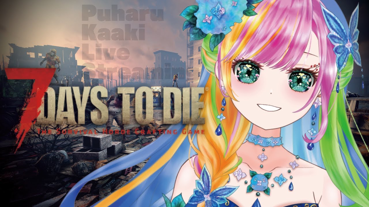 【寝落ち用 参加型 7 Days to Die 】　１４日目まで生き残るぞ！＊Surviving the Apocalyps