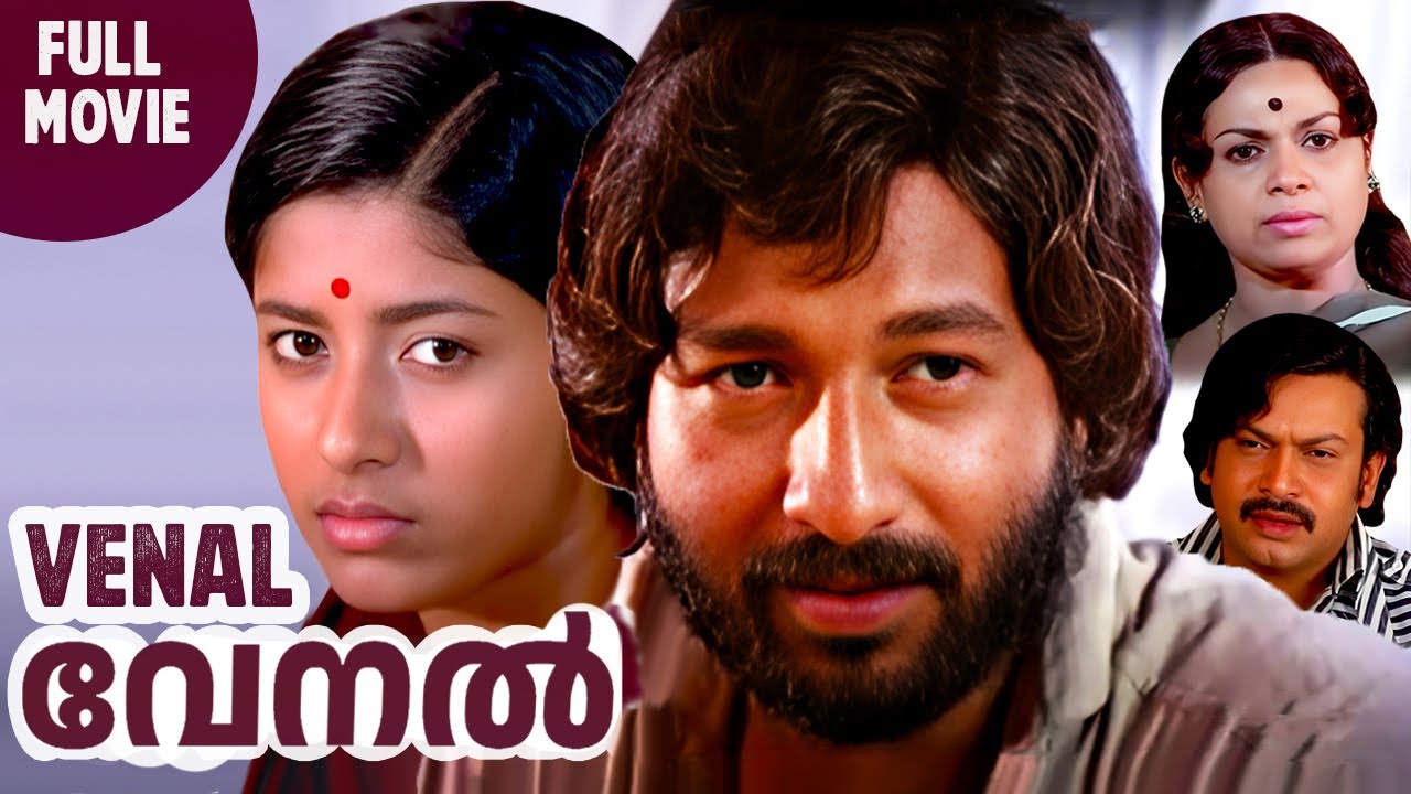 Venal | Malayalam Film Full Movie | Nedumudi Venu, Jalaja, Sukumaran