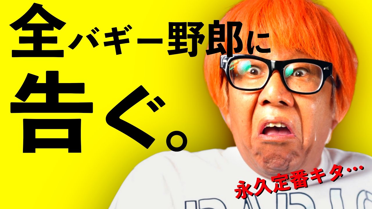 【  革  命  】今世紀  
