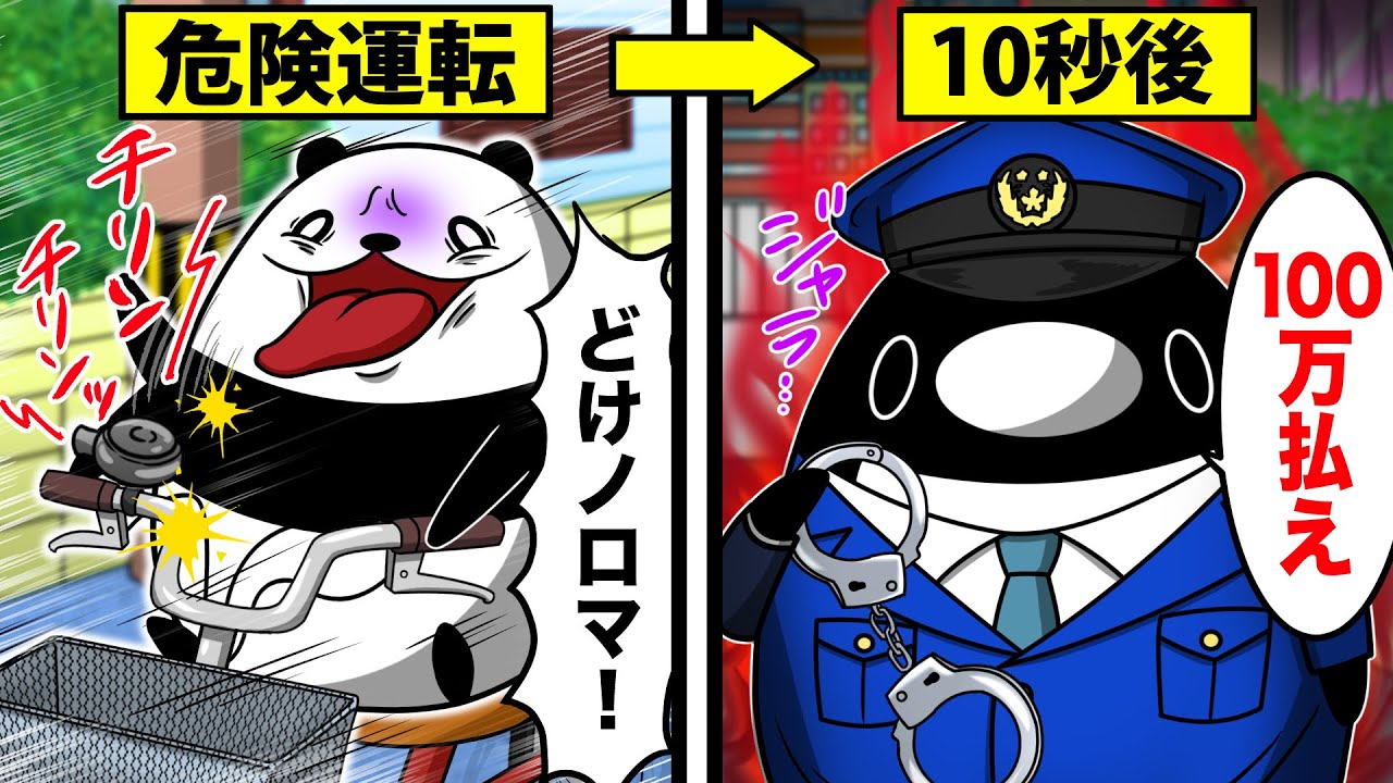 害悪自転車VS警察官！やりがちな自転車での道路交通違反8選【アニメ】