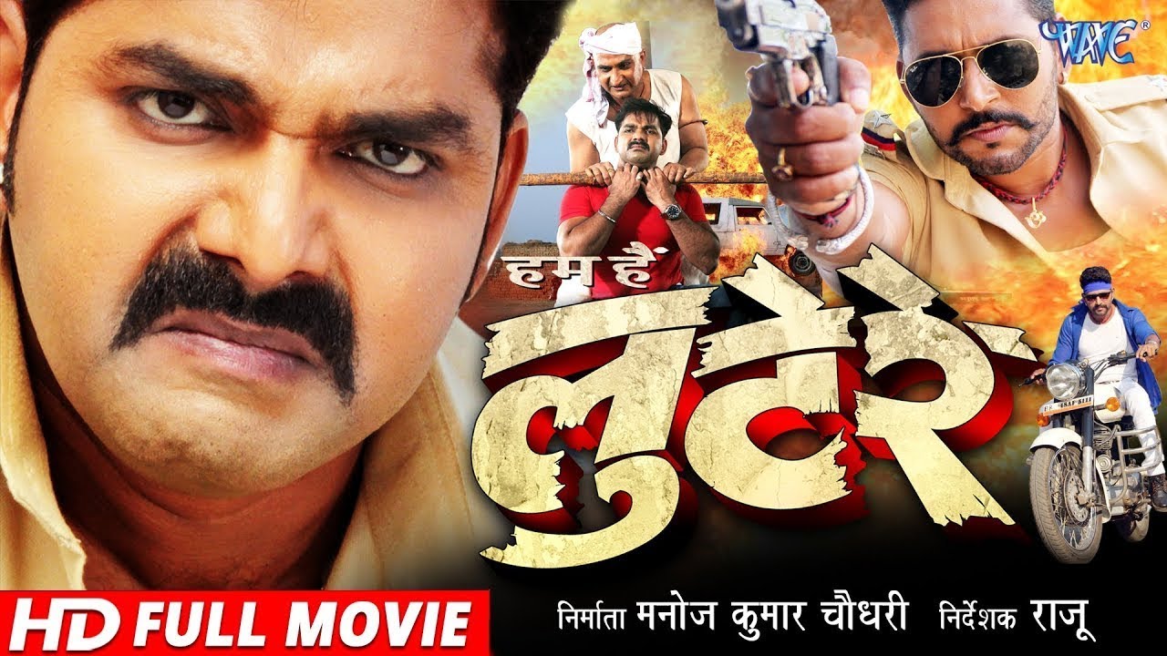 Full Movie | लुटेरे | Pawan Singh | Yash Mishra | Lutere | Superhit Bhojpuri Movie