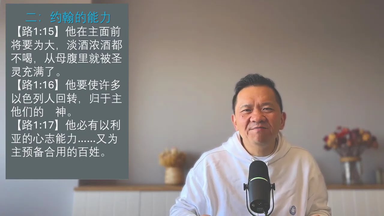 圣经人物029：耶稣的开路先锋-最伟大的先知施洗约翰