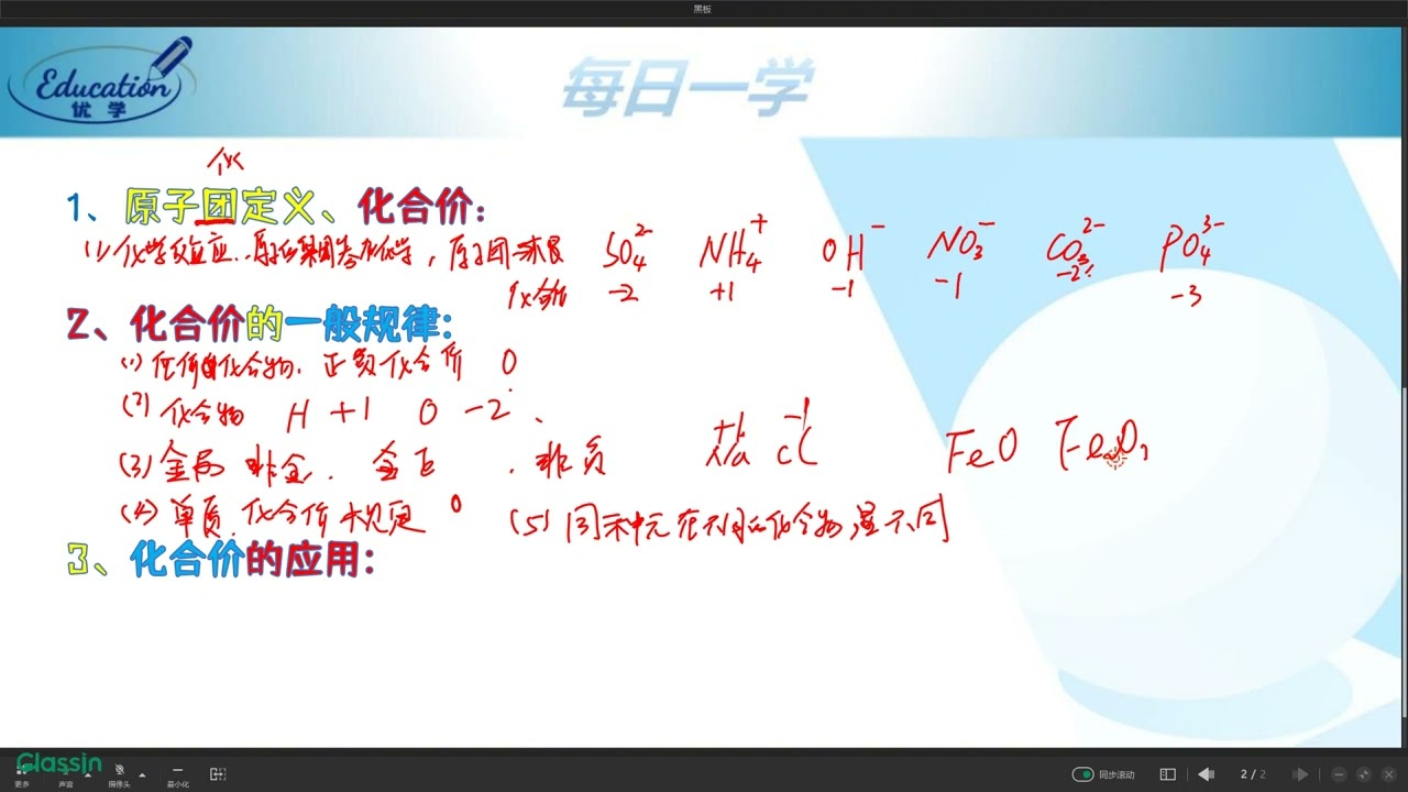 【中考化学】原子团定义和化合价，化合价的一般规律、化合价应用