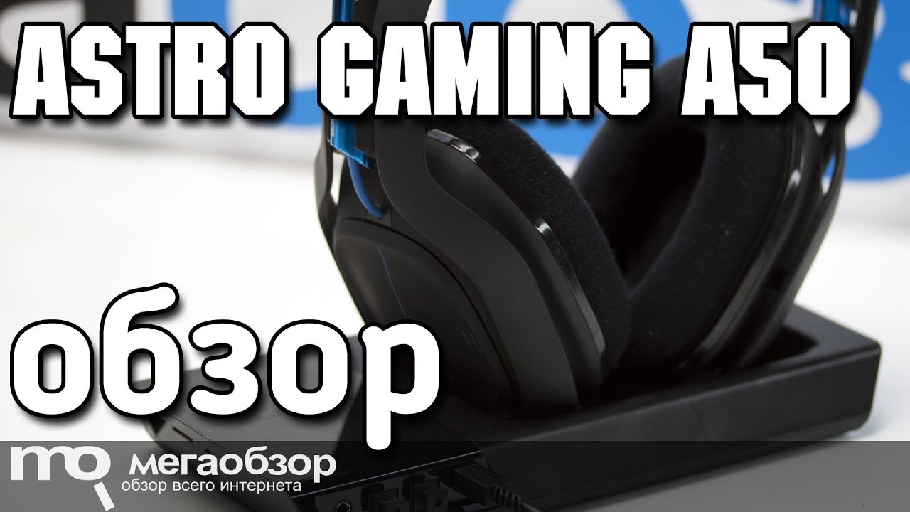 ASTRO Gaming A50 обзор наушников за 19000 руб