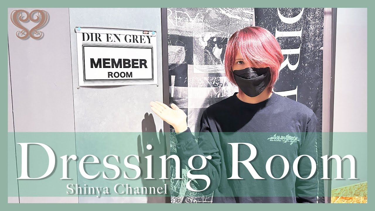 【DIR EN GREY】Представляем подробно нашу обычную гримерку!