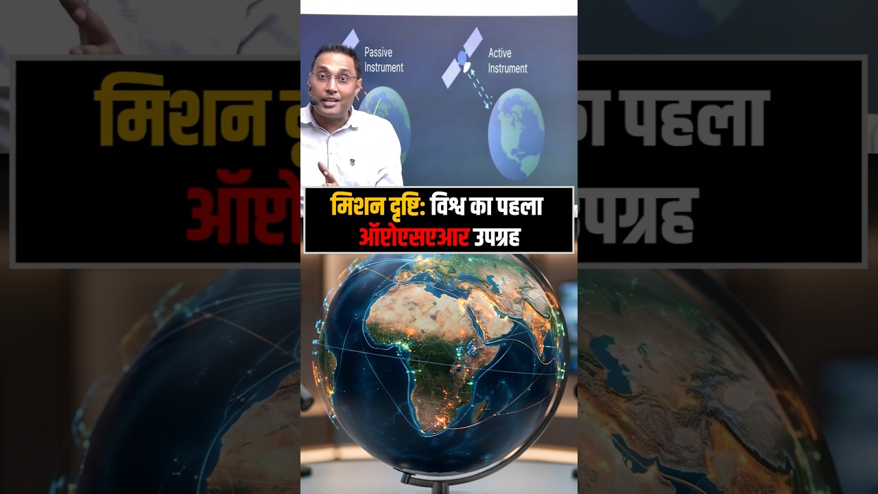World's First OptoSAR Satellite Launched! #optosarsatellite #Isro #eduteria #bpsc #upsc