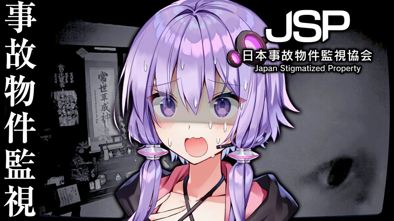 日本に実在する事故物件を監視するホラーゲーム『 日本事故物件監視協会 』_前編【VOICEROID実況/結月ゆかり・紲星あかり】