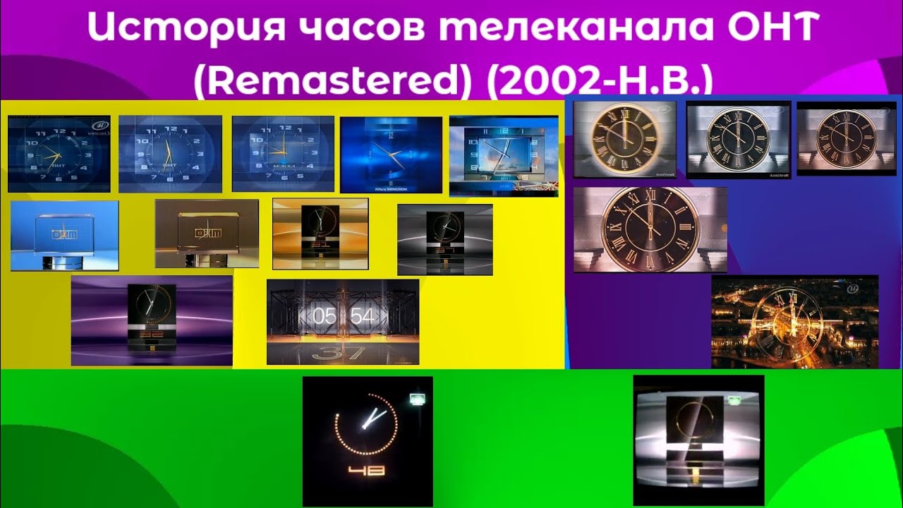История часов телеканала ОНТ (Remastered) (2002-Н.В.)