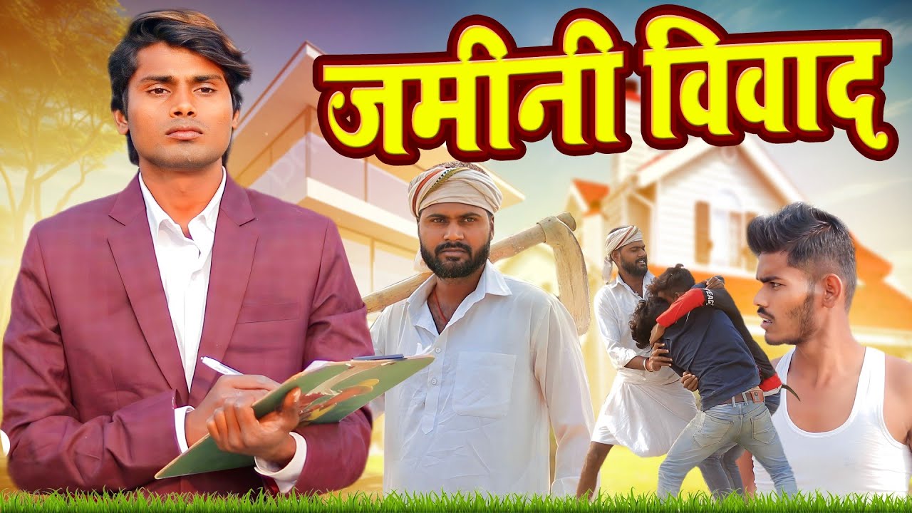 Jamin Napi | जमीन नापि | Ramesh Sahni | New Comedy Video | @Fun2EgTeam