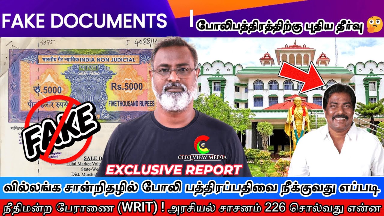 How to Register Fake Documents in EC | Encumberance Certificate | Solution for Fake Deeds 😀