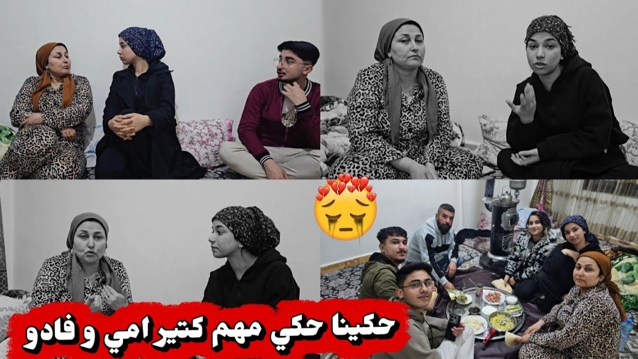 حكينا حكي مهم كتير امي وفادو💔🥺شوفو شو قالو