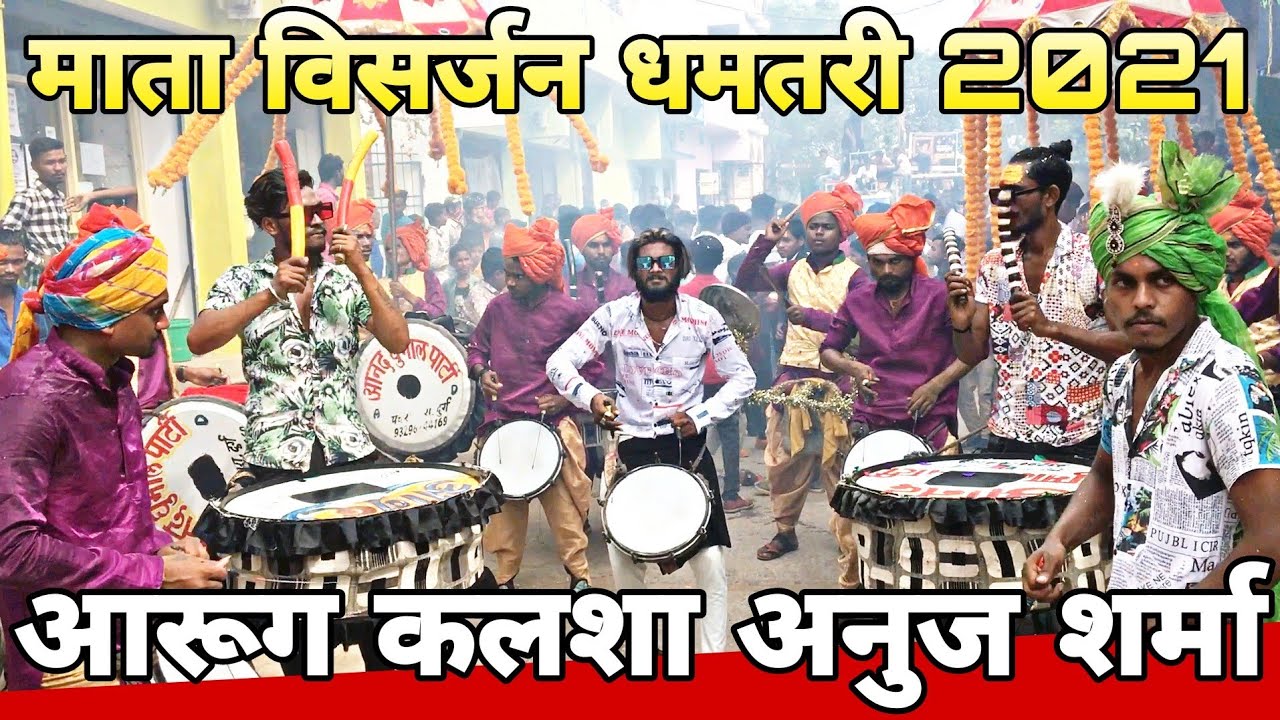 Aarug Kalsa Anuj Sharma New Song | CG Jasgeet | आनंद धुमाल दुर्ग |माता विसर्जन जालमपुर धमतरी CG Live
