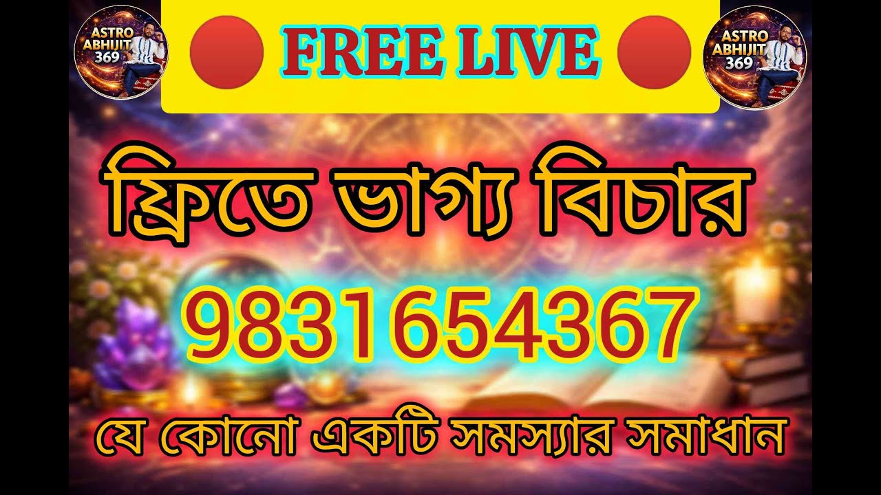 🟠 ফ্রি জ্যোতিষ পরামর্শ 🟠 জন্ম তারিখ লিখুন উত্তর পান