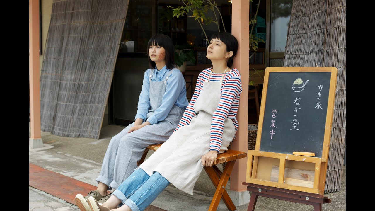 おいしいかき氷屋さんのオープンです！映画『海のふた』予告編