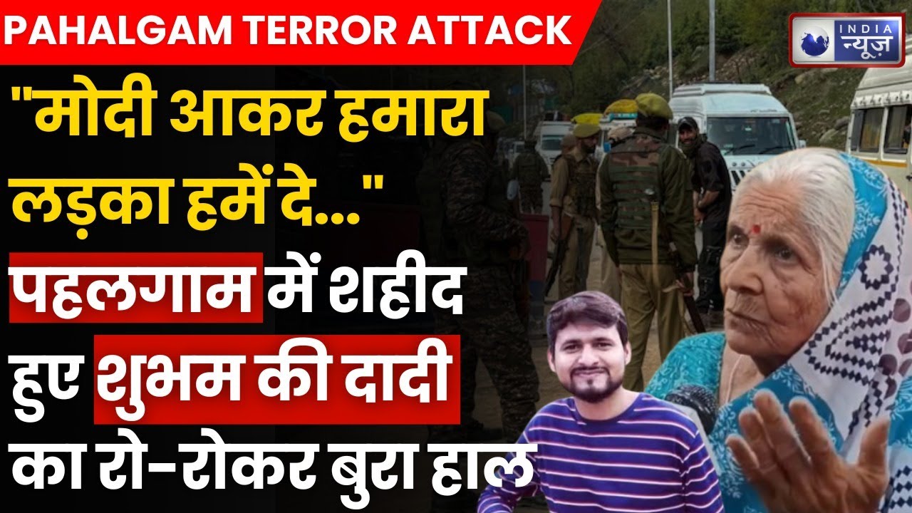 Pahalgam Terror Attack: 'धन-दौलत नहीं...