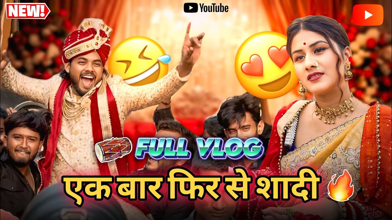 एक बार फिर से शादी 🤩 🥁 / FULL VLOG / #surajactor #trending #vlog