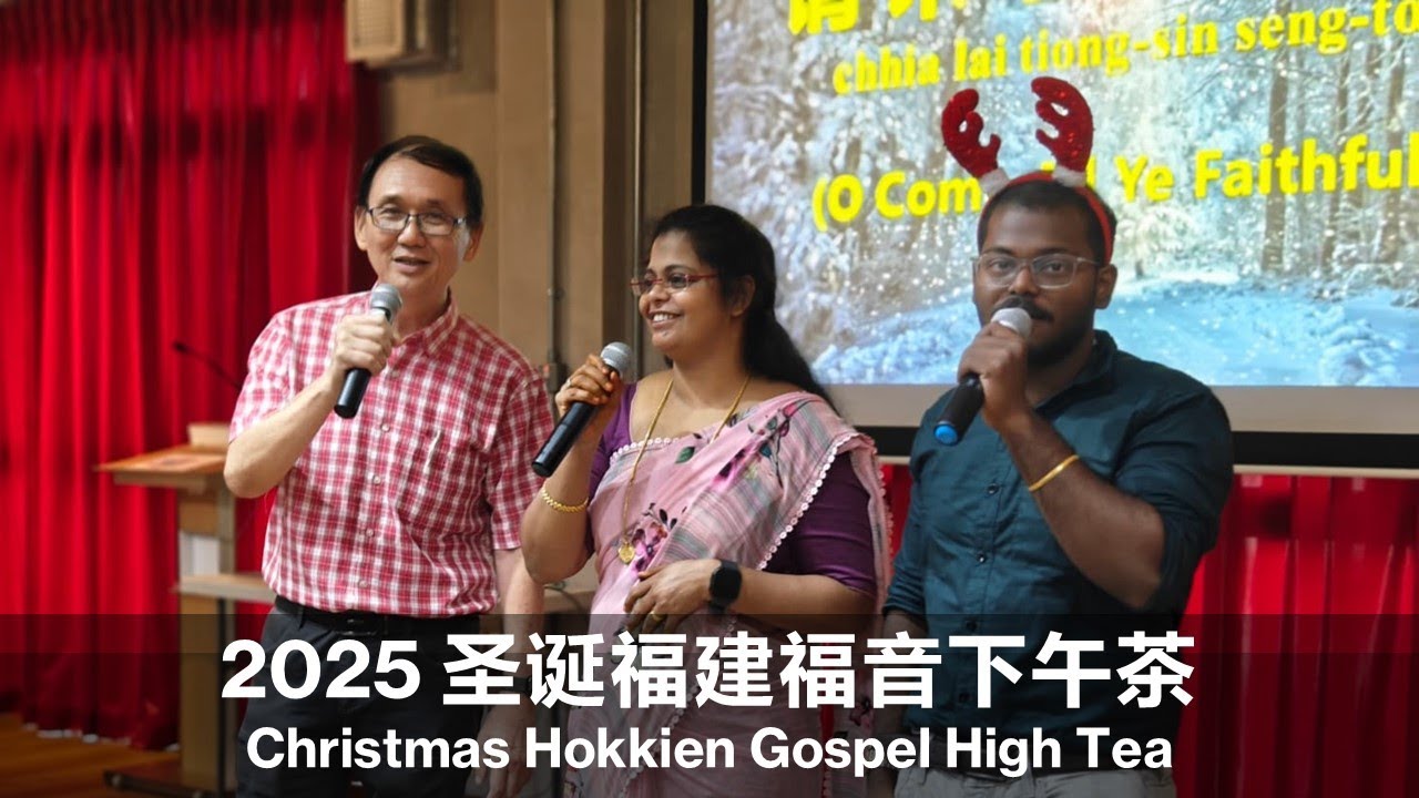 圣诞福建福音下午茶 Christmas Hokkien Gospel High Tea 2025
